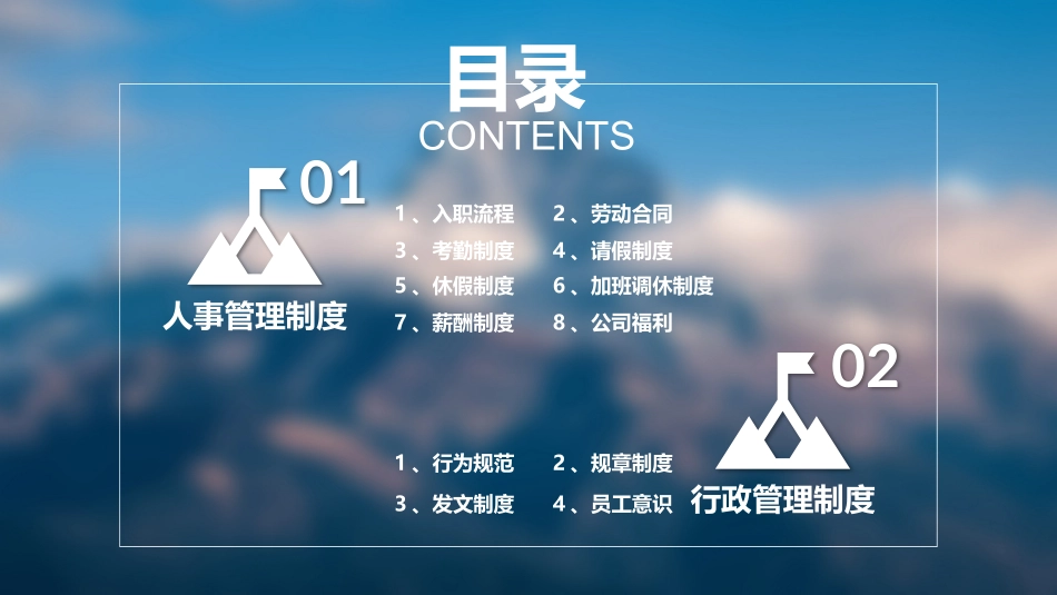 新员工入职培训58.pptx_第2页