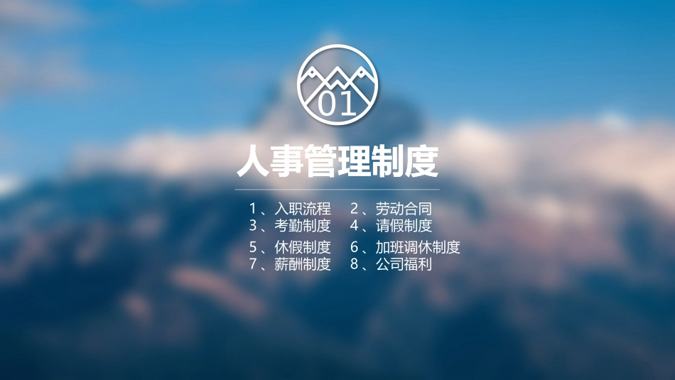 新员工入职培训58.pptx_第3页