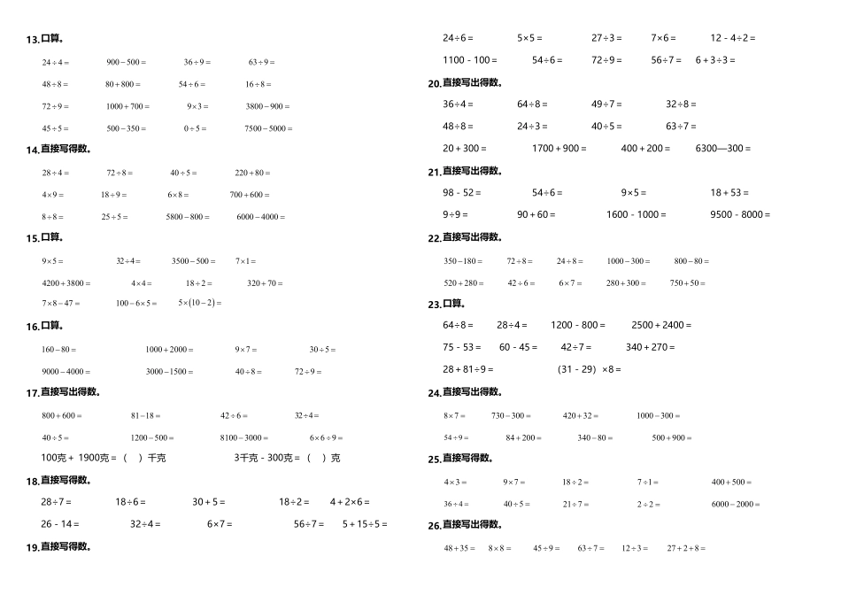 【计算专项】二年级下册数学试题---期末专练计算题—口算与估算  人教版含答案.pdf_第2页