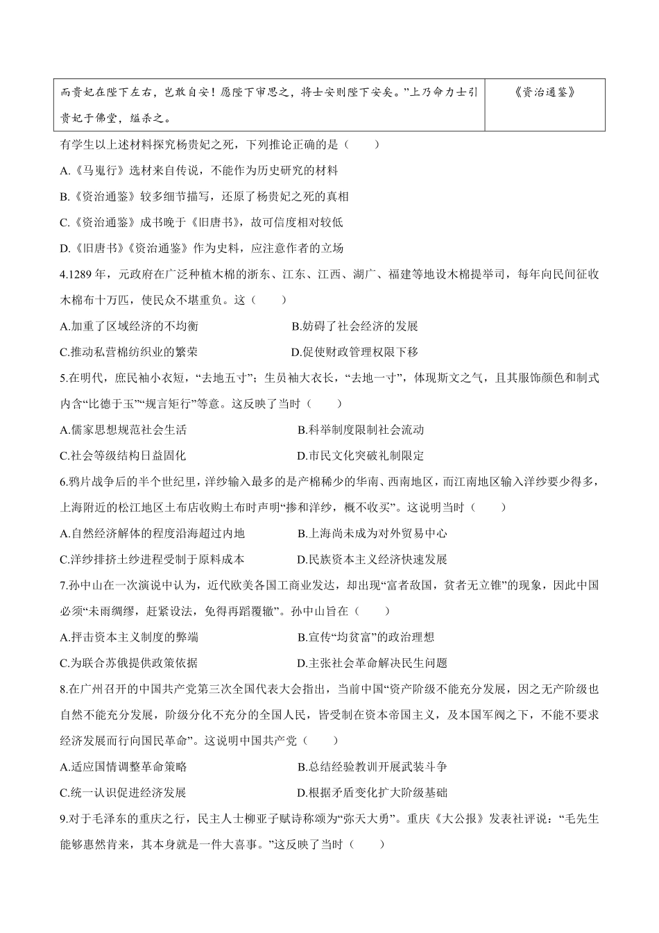 历史●广东卷丨2021年广东省普通高中学业水平选择性考试历史试卷及答案.pdf_第2页