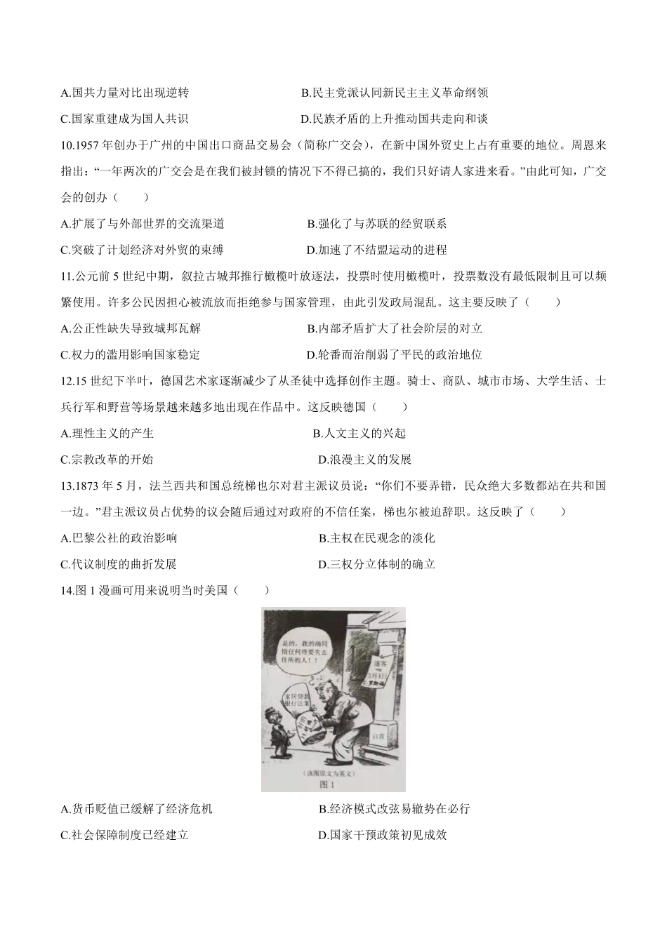 历史●广东卷丨2021年广东省普通高中学业水平选择性考试历史试卷及答案.pdf_第3页