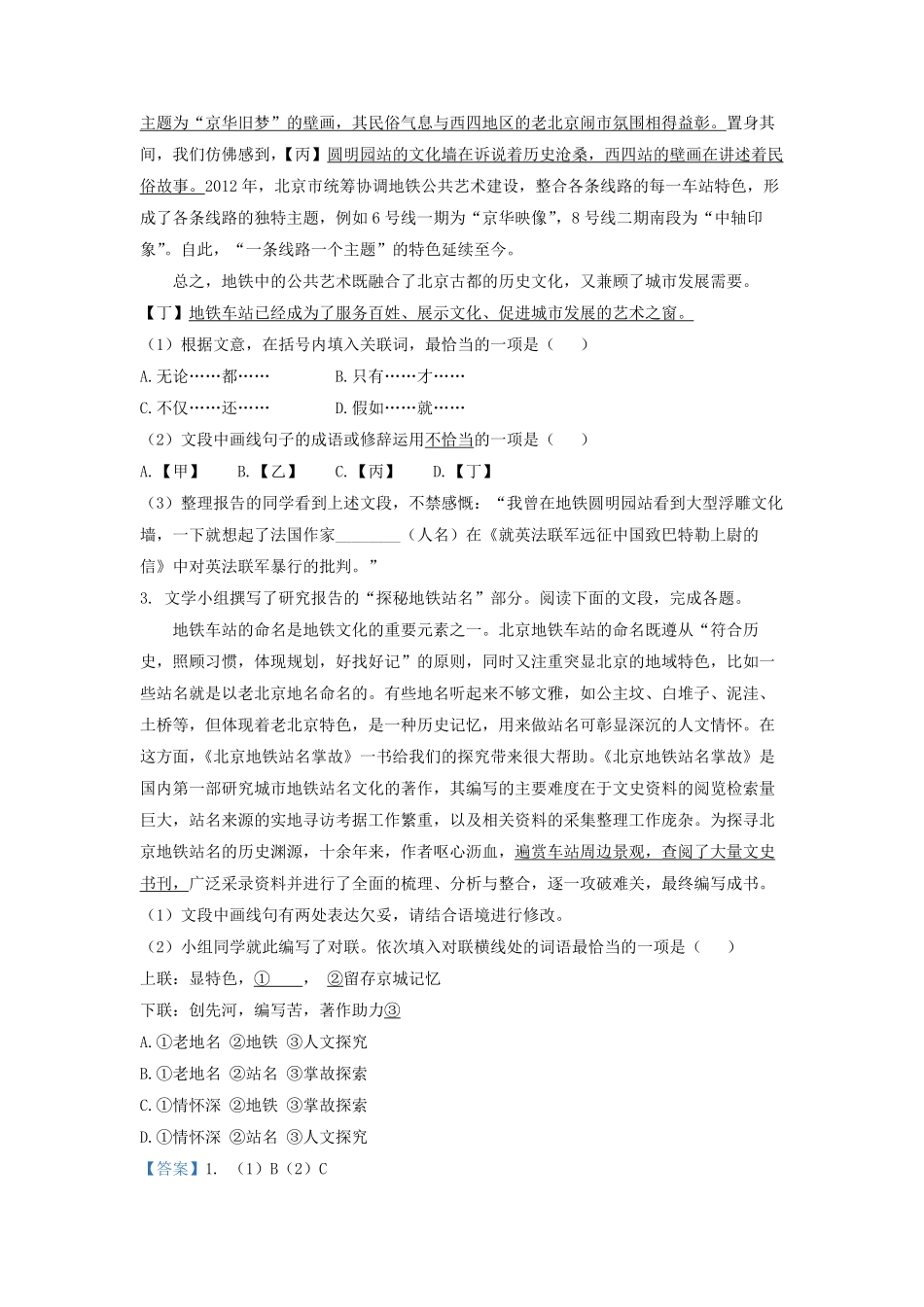2022-2023学年北京西城区初三第一学期语文期末试卷及答案.pdf_第2页