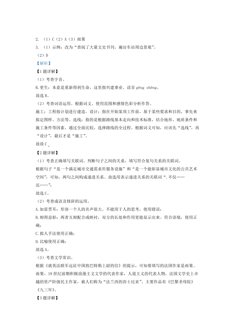 2022-2023学年北京西城区初三第一学期语文期末试卷及答案.pdf_第3页