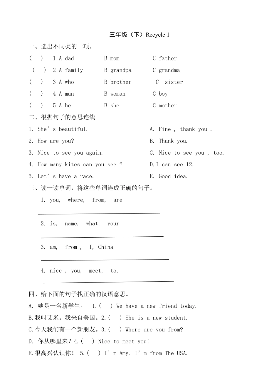 【单元测试三年级下册英语人教版三年级起点Recycle1 04含答案.pdf_第1页