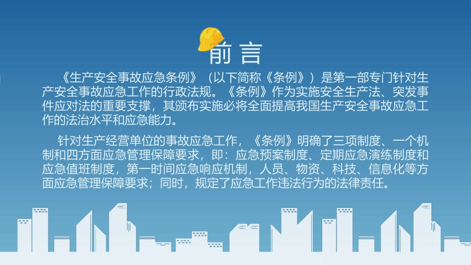 安全生产安全施工培训21.pptx_第2页