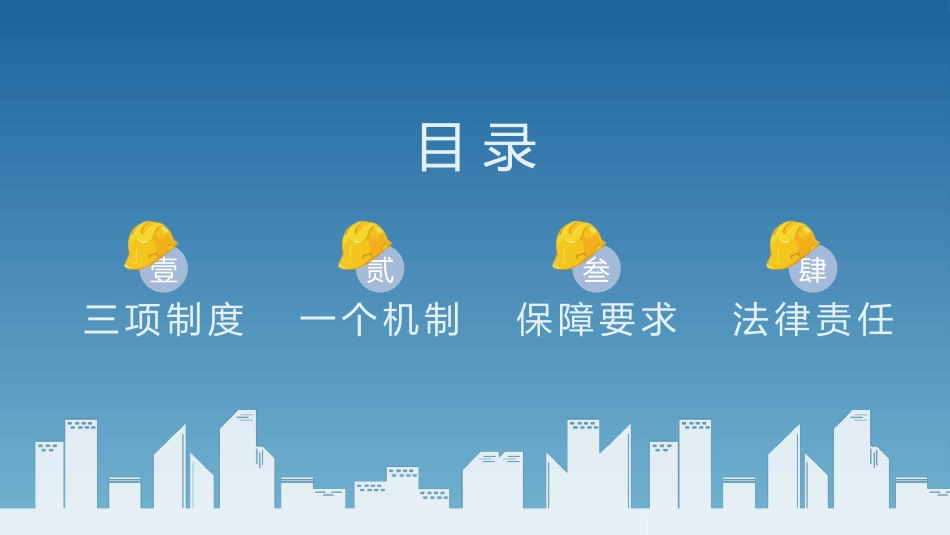 安全生产安全施工培训21.pptx_第3页