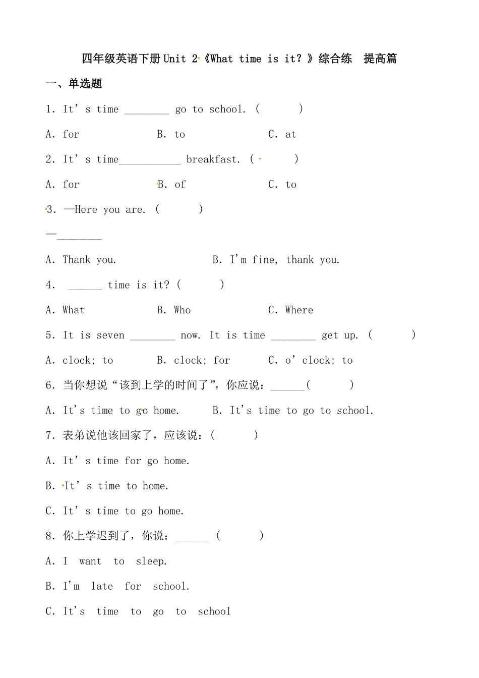 人教PEP版英语【分层作业】四年级下册Unit2《Whattimeisit？》综合练提高篇含答案.pdf_第1页