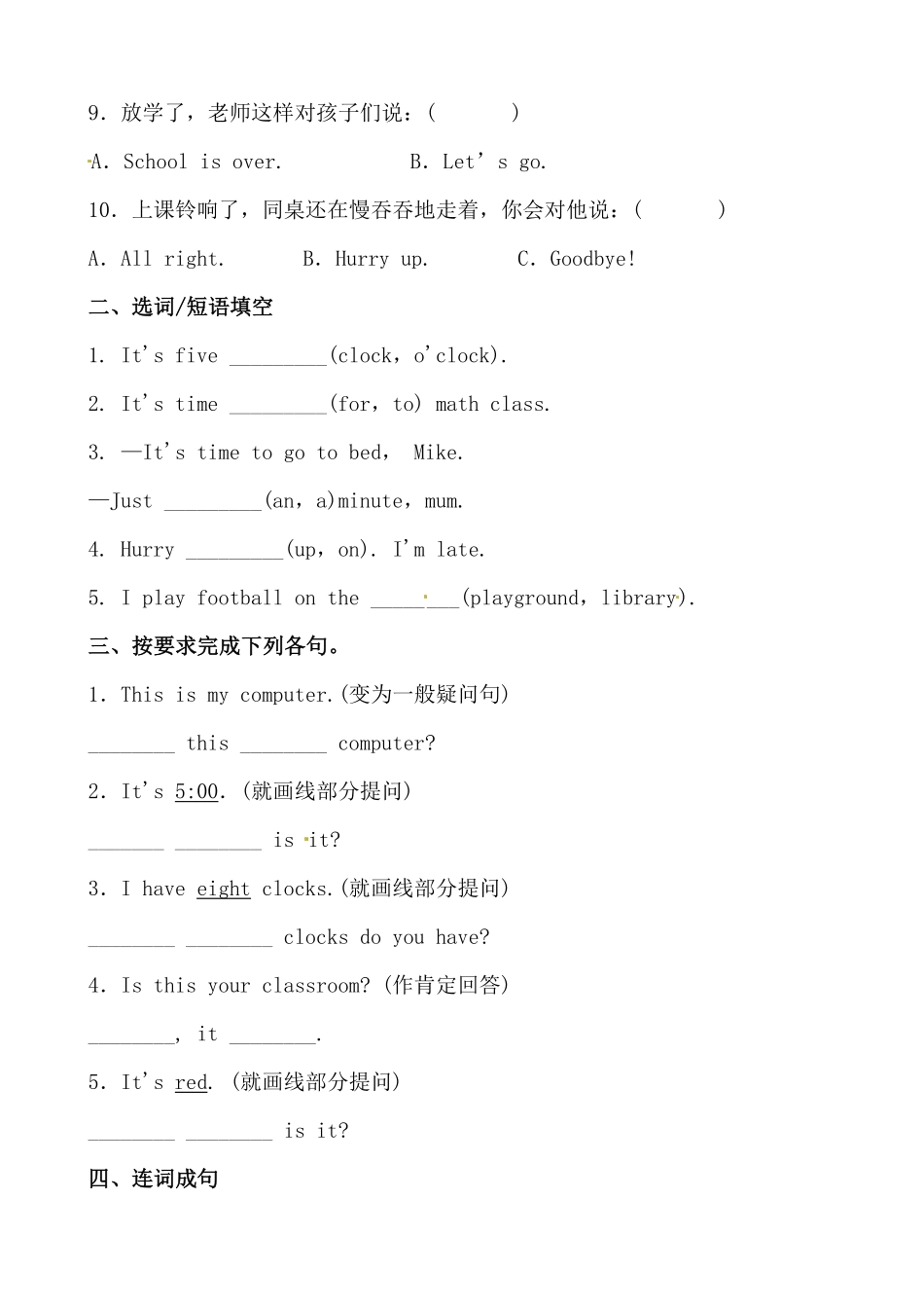 人教PEP版英语【分层作业】四年级下册Unit2《Whattimeisit？》综合练提高篇含答案.pdf_第2页