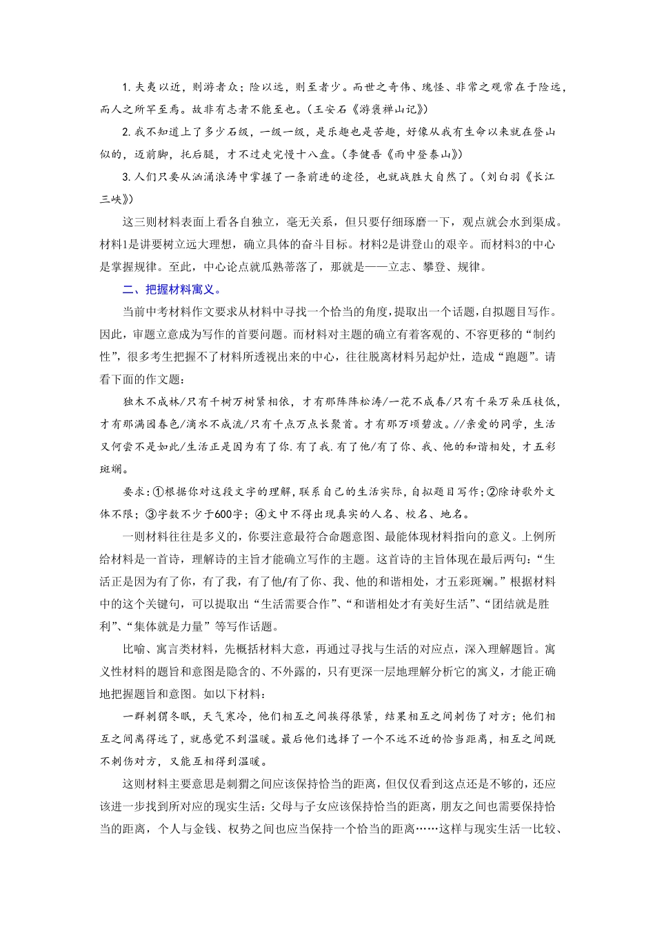 专题26材料作文难点九年级语文期末考试划重点部编版解析版.pdf_第2页