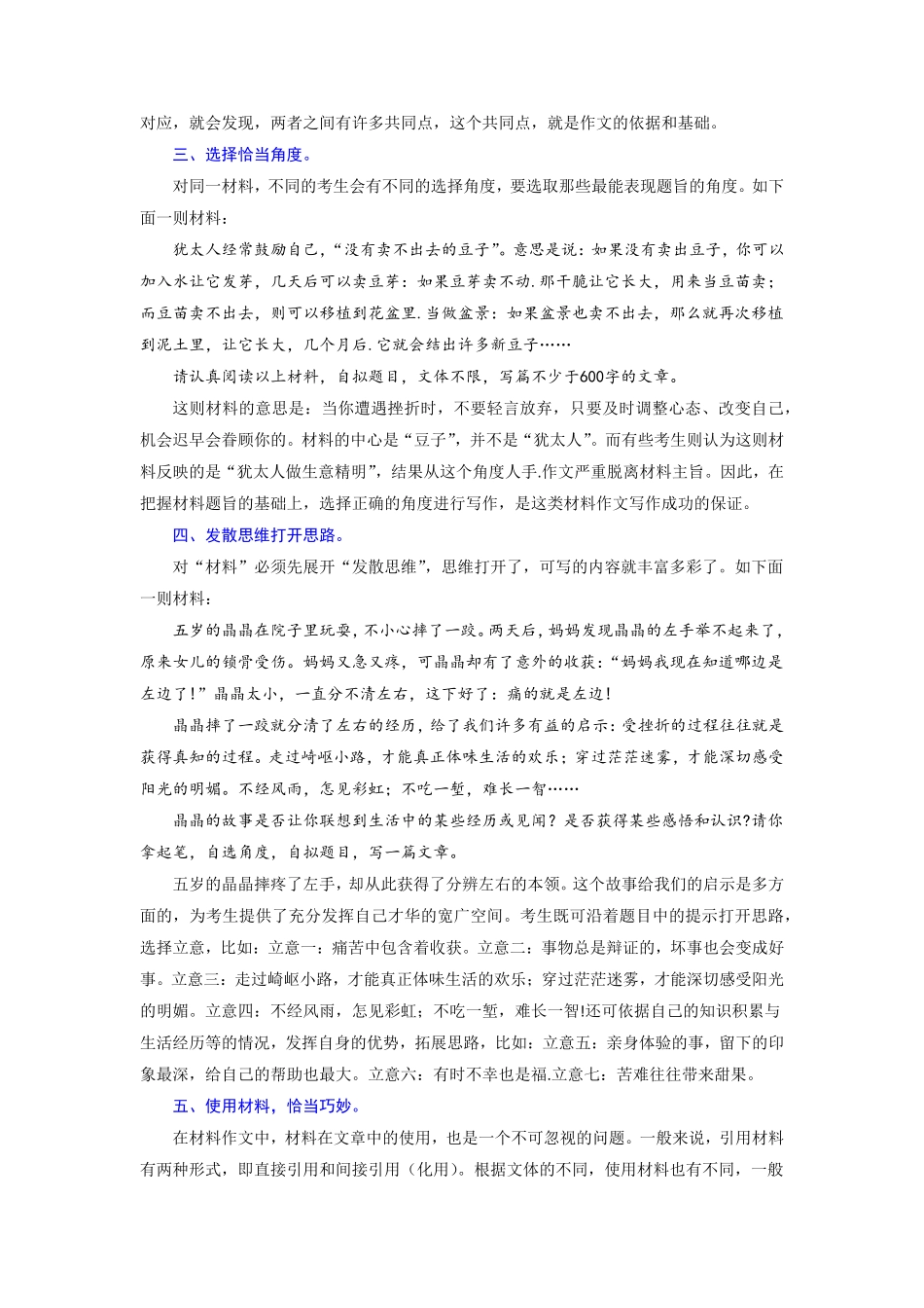 专题26材料作文难点九年级语文期末考试划重点部编版解析版.pdf_第3页