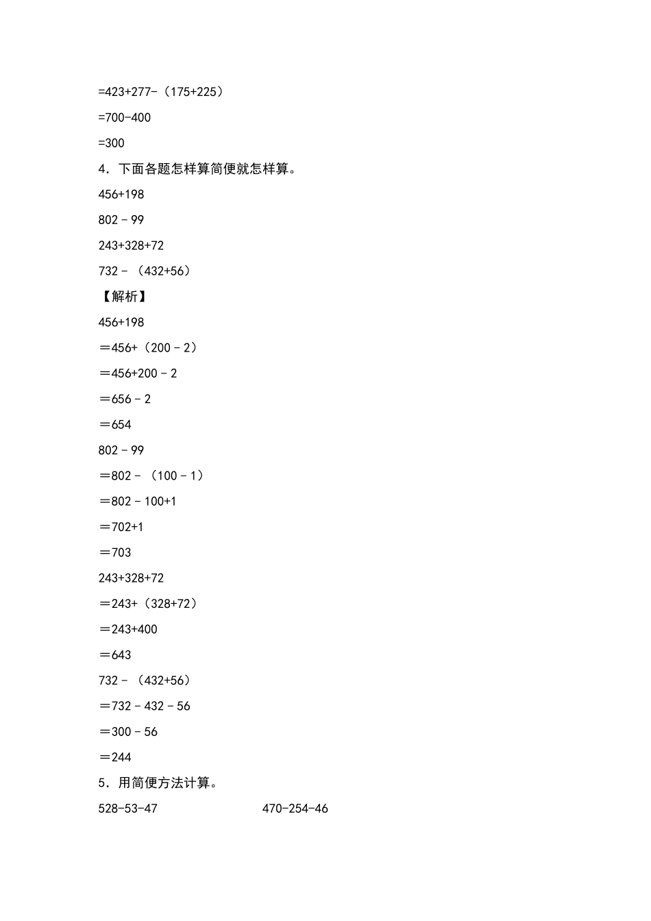 【典型例题系列】 四年级数学下册典型例题系列之第三单元：整数加减法简便计算专项练习含答案人教版.pdf_第3页