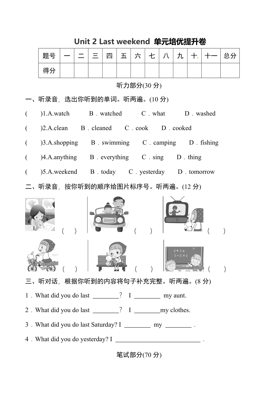 人教PEP版英语六年级下册Unit2Lastweekend单元培优提升卷含答案.pdf_第1页