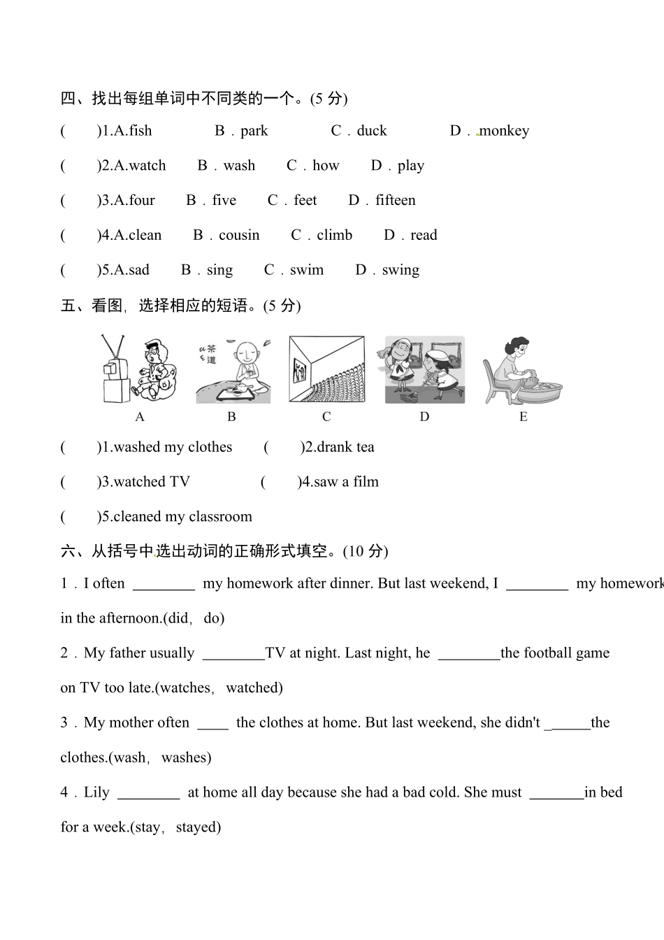 人教PEP版英语六年级下册Unit2Lastweekend单元培优提升卷含答案.pdf_第2页