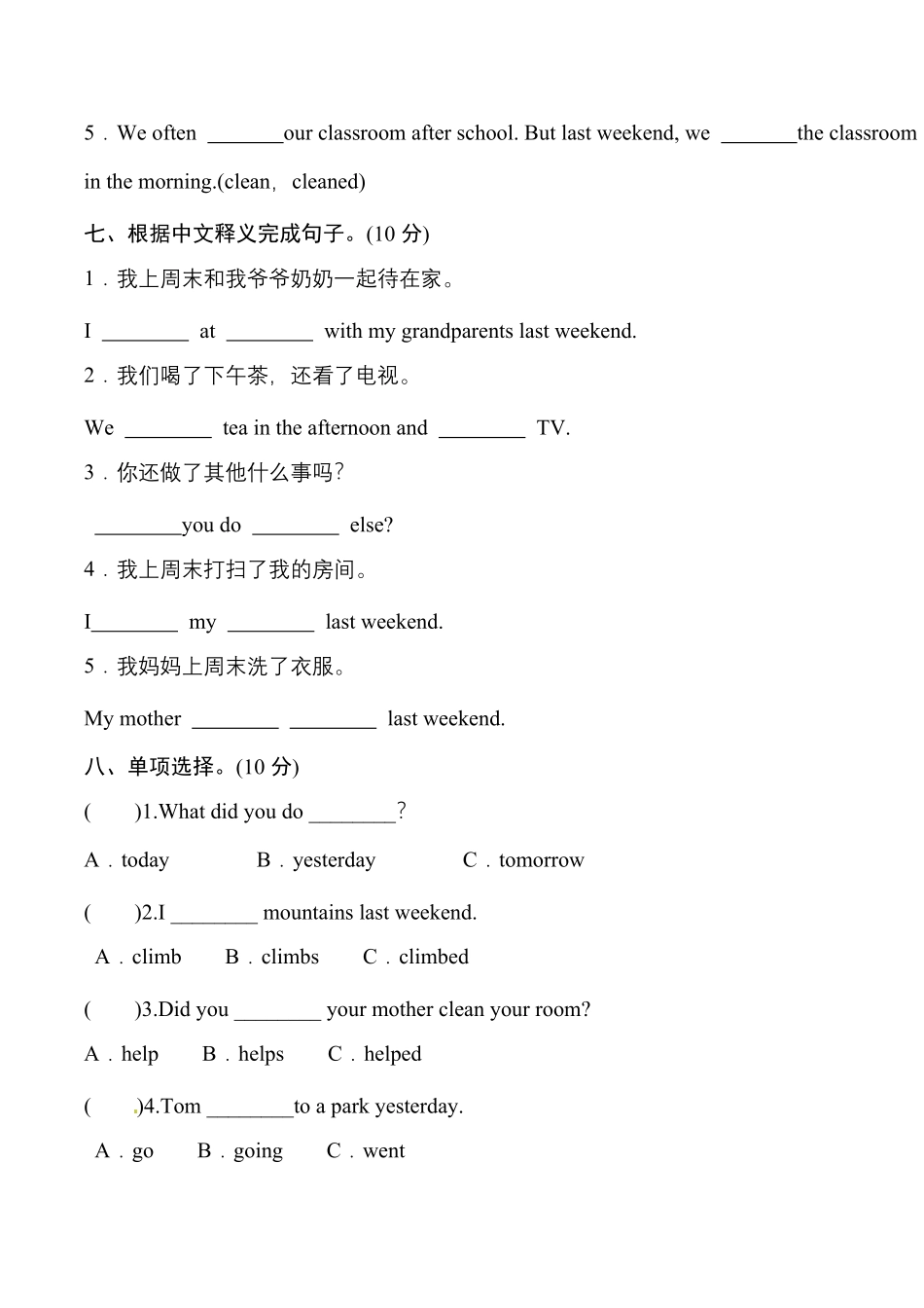 人教PEP版英语六年级下册Unit2Lastweekend单元培优提升卷含答案.pdf_第3页