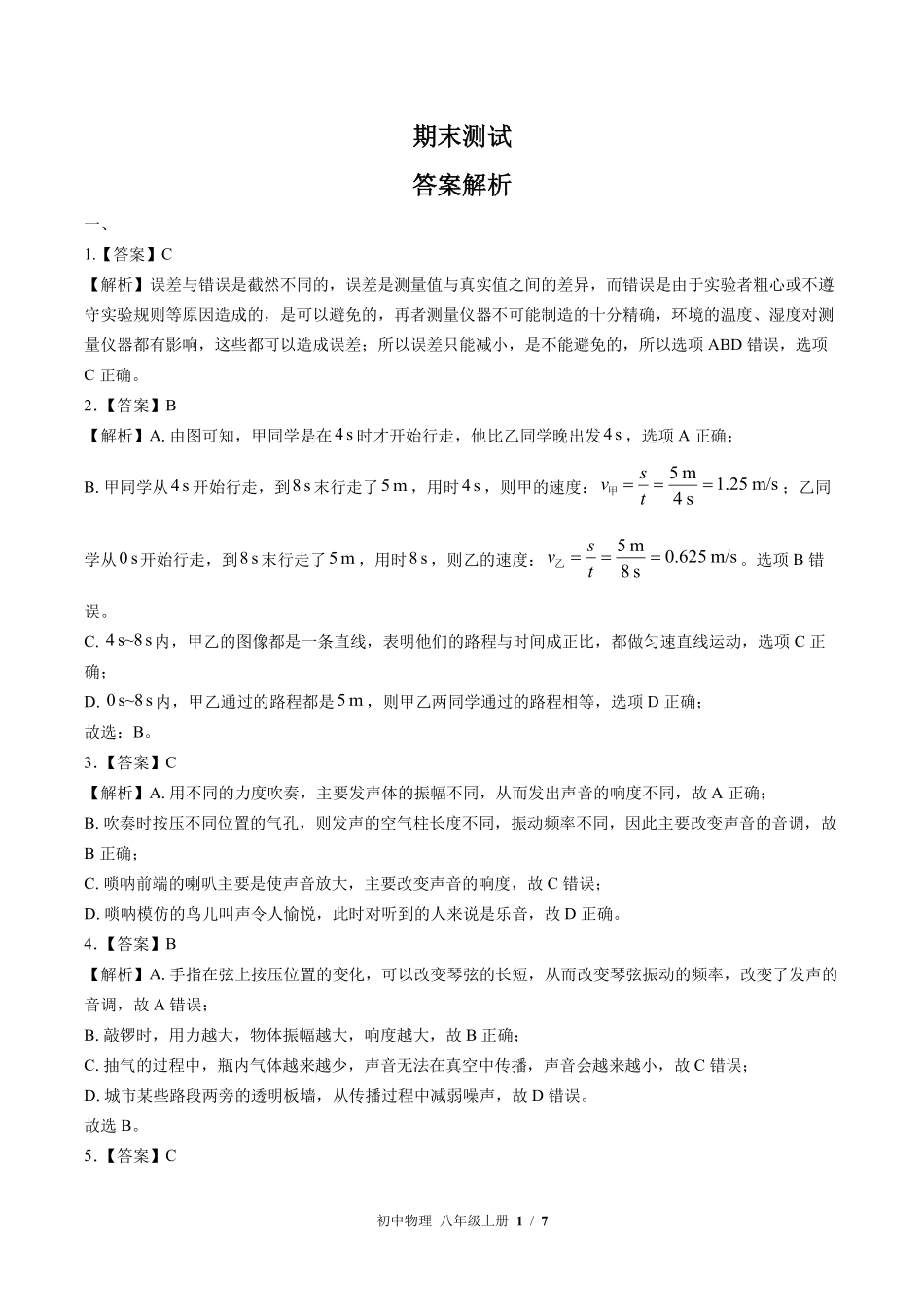 教科版-初中物理八年级上册期末测试试卷02含答案在前.pdf_第1页