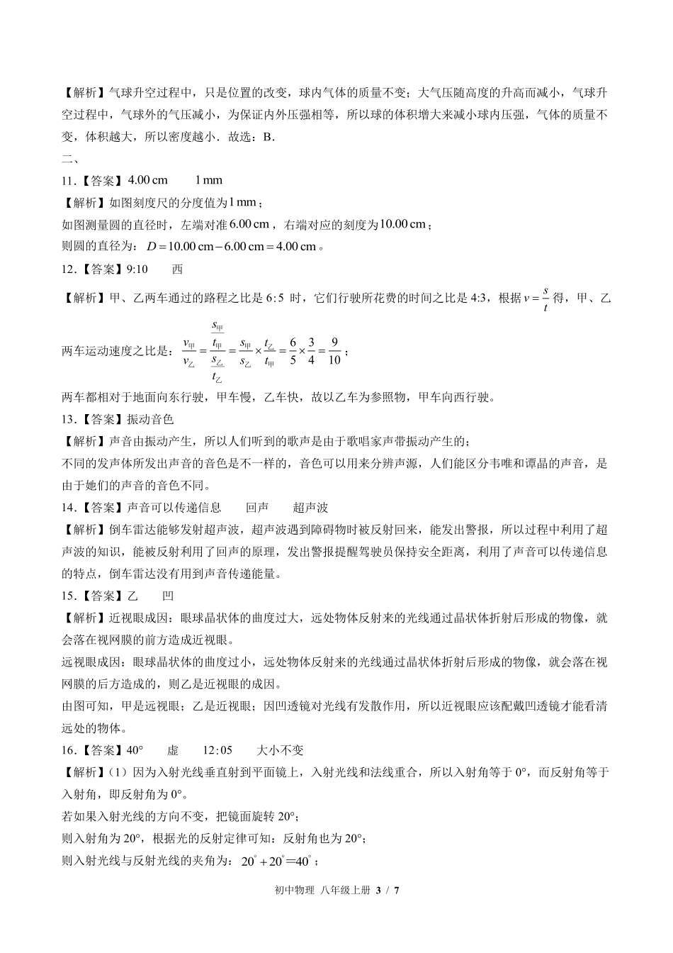 教科版-初中物理八年级上册期末测试试卷02含答案在前.pdf_第3页