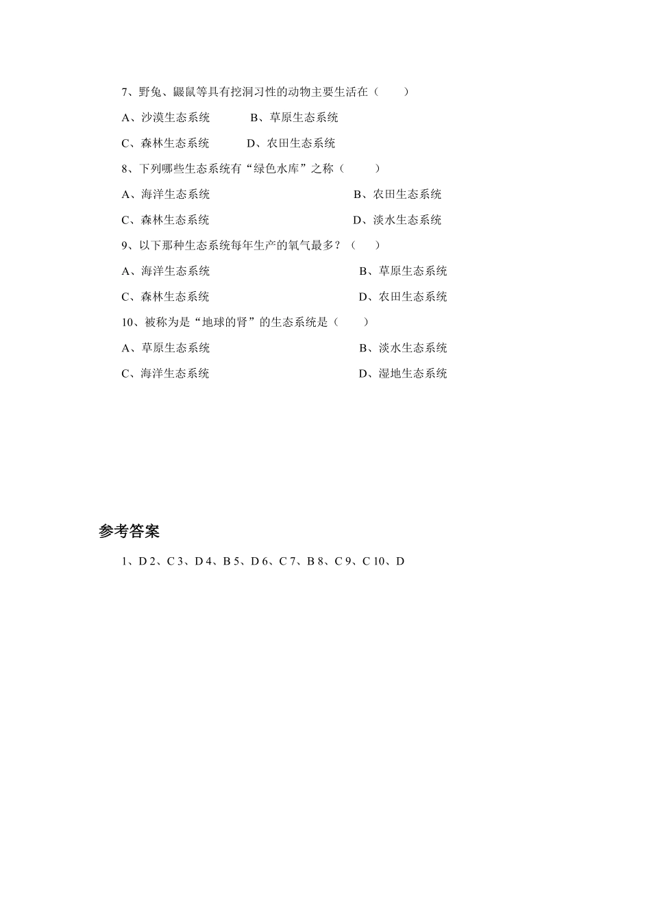 《生物圈是最大的生态系统》课时练试卷4含答案.pdf_第2页