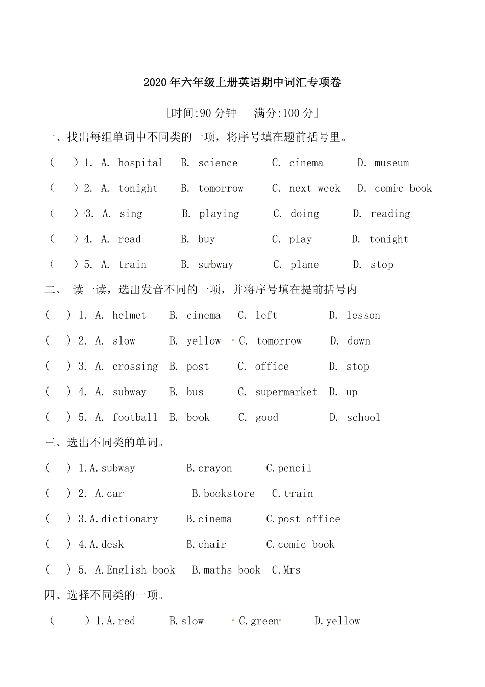 人教PEP版英语六年级上册期中专项训练-词汇含答案.pdf_第1页