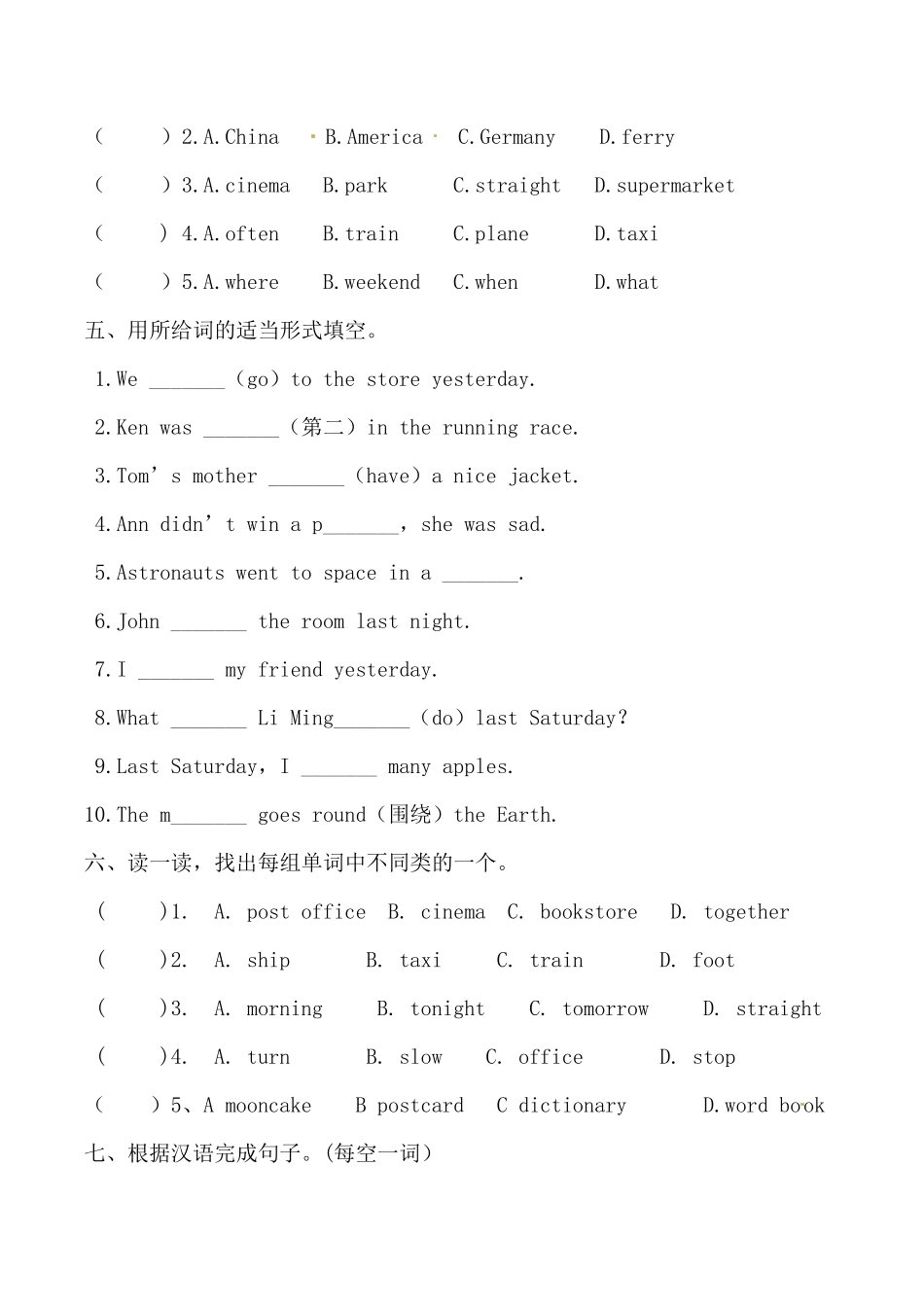 人教PEP版英语六年级上册期中专项训练-词汇含答案.pdf_第2页