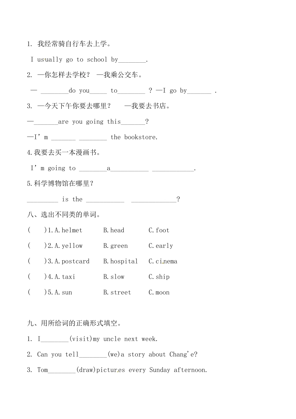 人教PEP版英语六年级上册期中专项训练-词汇含答案.pdf_第3页
