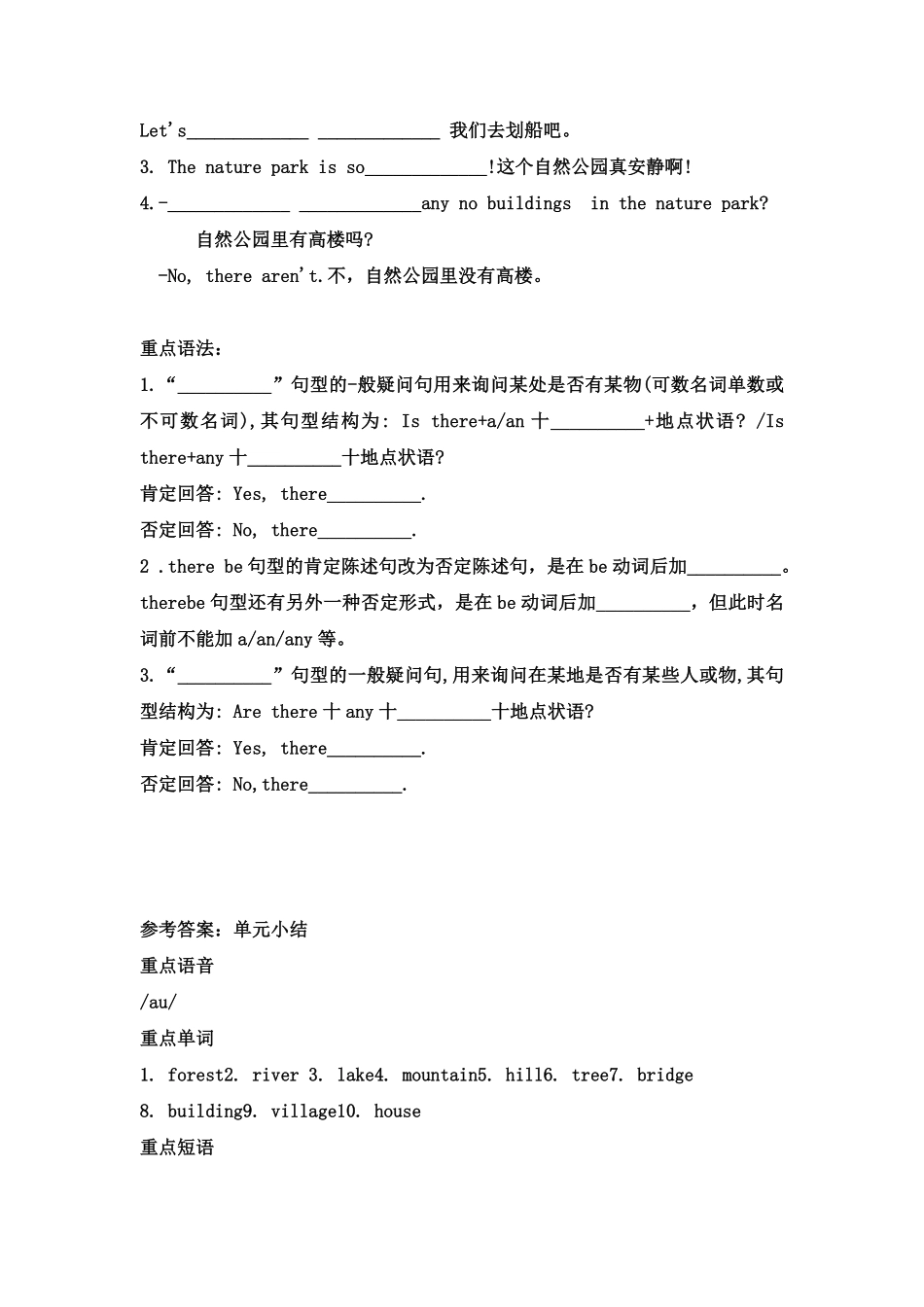 人教PEP版英语词汇、句式、语法五年级上册单元知识点归纳总结-Unit6Inanaturepark含答案.pdf_第2页