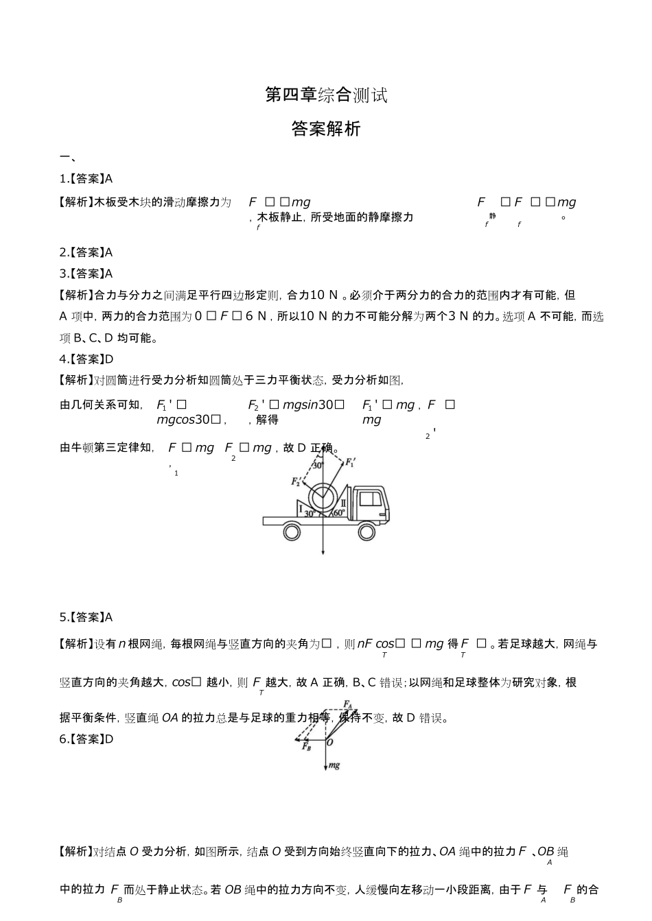 鲁科版高中物理必修第一册第4章综合测试试卷含答-案答案在前.pdf_第1页