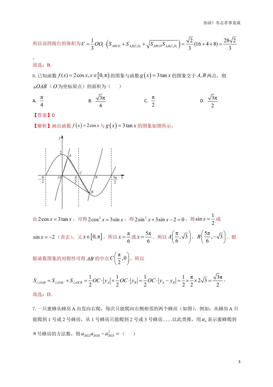 2024届新高考数学“8+4+4”小题期末狂练18解析版.pdf_第3页