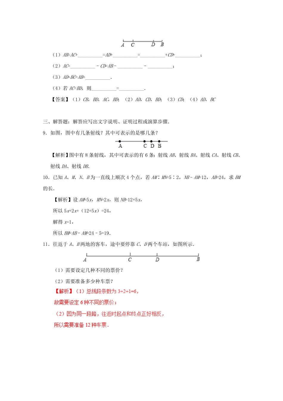 七年级上册数学第四章第二节测试卷及答案人教版.pdf_第2页