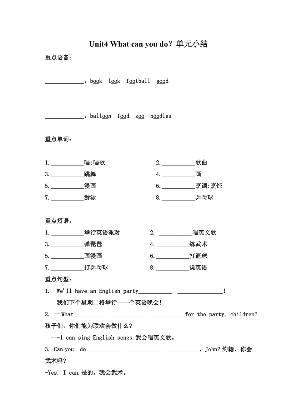 人教PEP版英语【词汇、句式、语法】五年级上册单元知识点归纳总结-Unit4Whatcanyoudo含答案.pdf_第1页