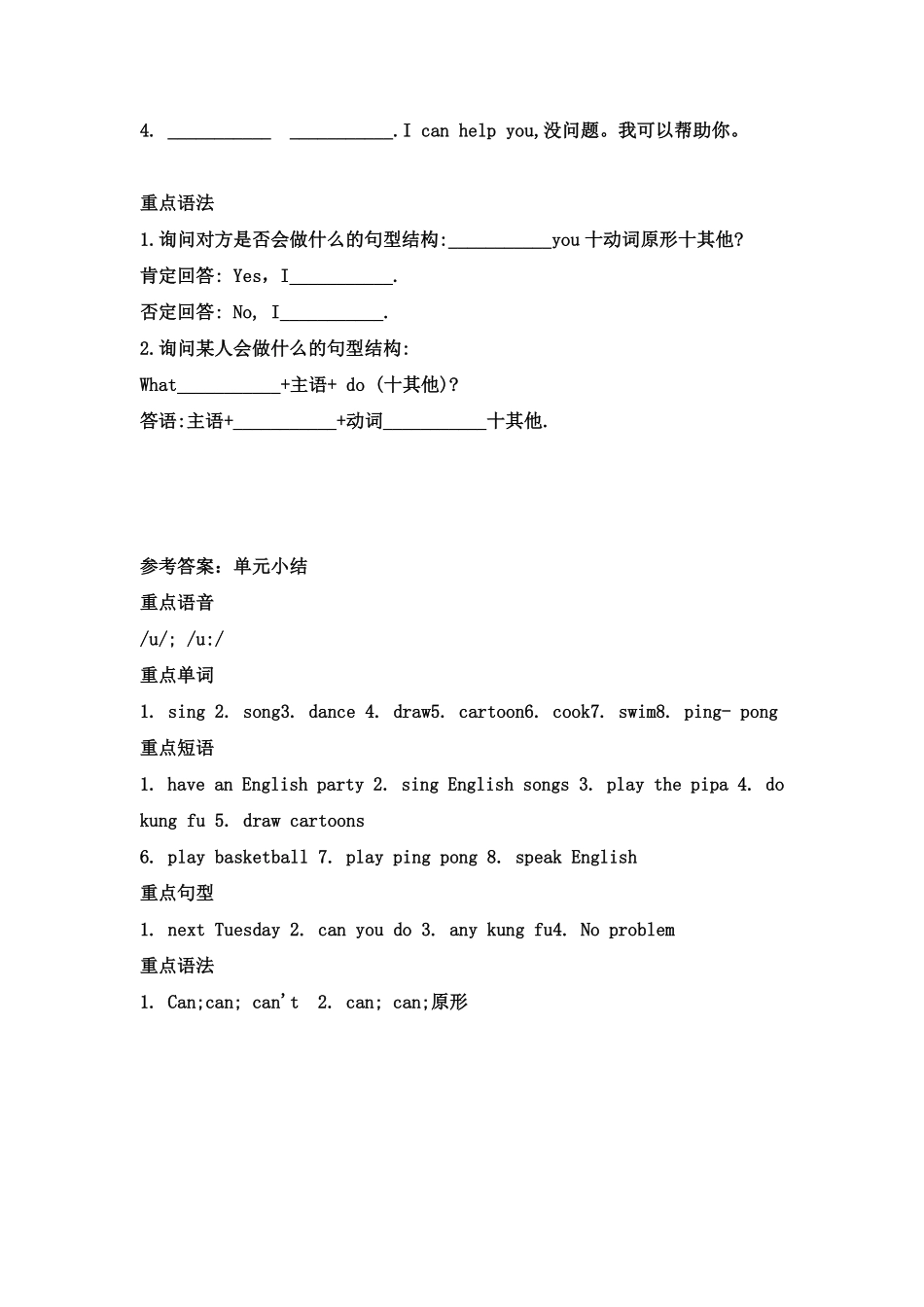 人教PEP版英语【词汇、句式、语法】五年级上册单元知识点归纳总结-Unit4Whatcanyoudo含答案.pdf_第2页