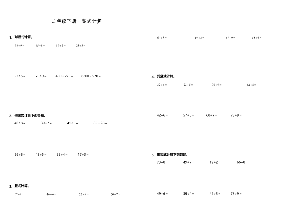 【计算专项】二年级下册数学试题---期末专练计算题—竖式计算  人教版含答案.pdf_第1页