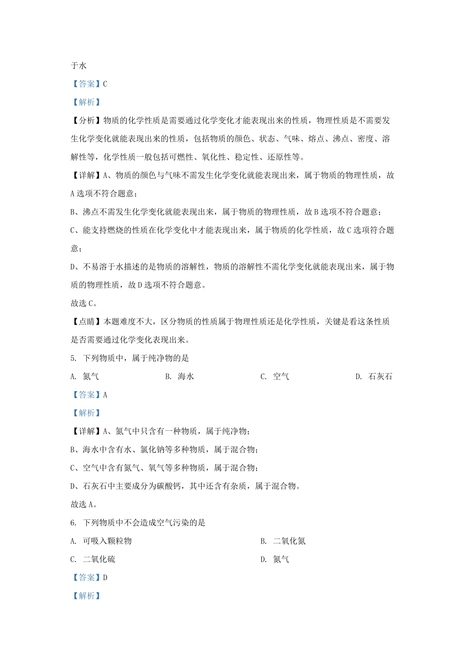 2022-2023学年北京丰台区初三第一学期化学期末试卷及答案.pdf_第2页