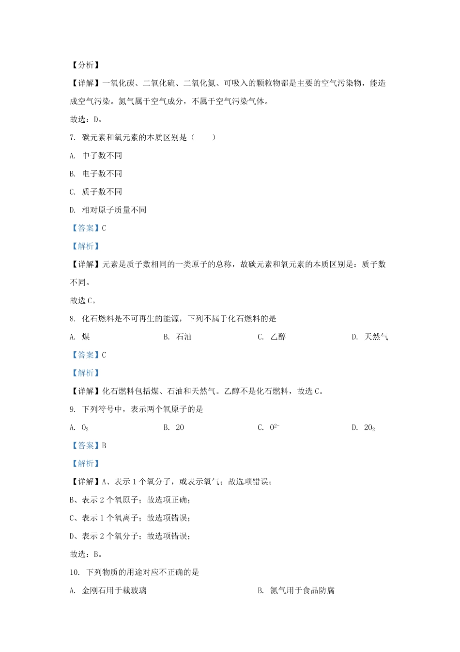 2022-2023学年北京丰台区初三第一学期化学期末试卷及答案.pdf_第3页