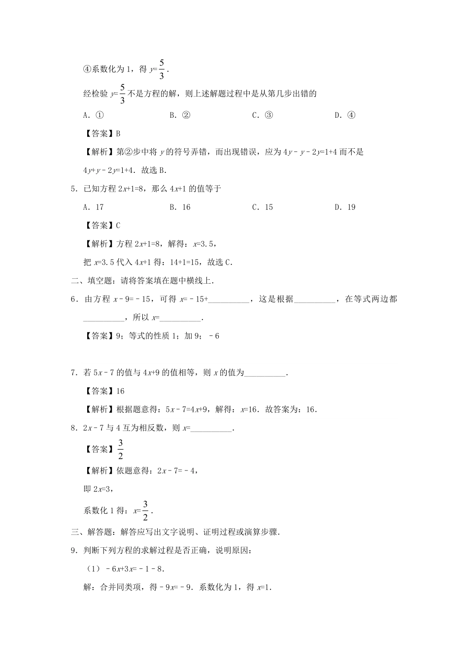 七年级上册数学第三章第二节测试卷及答案人教版 (2).pdf_第1页