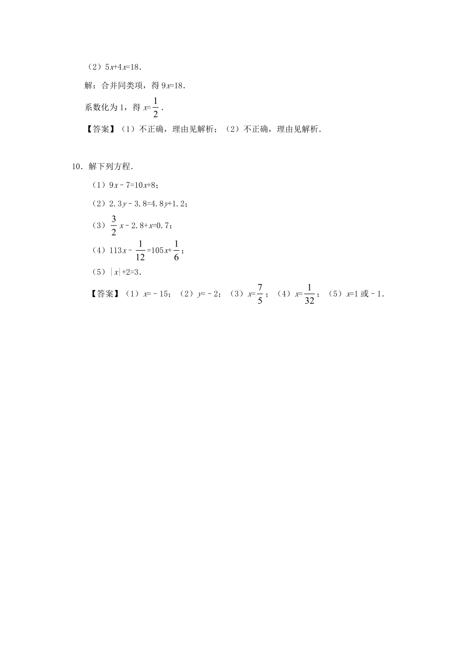 七年级上册数学第三章第二节测试卷及答案人教版 (2).pdf_第2页