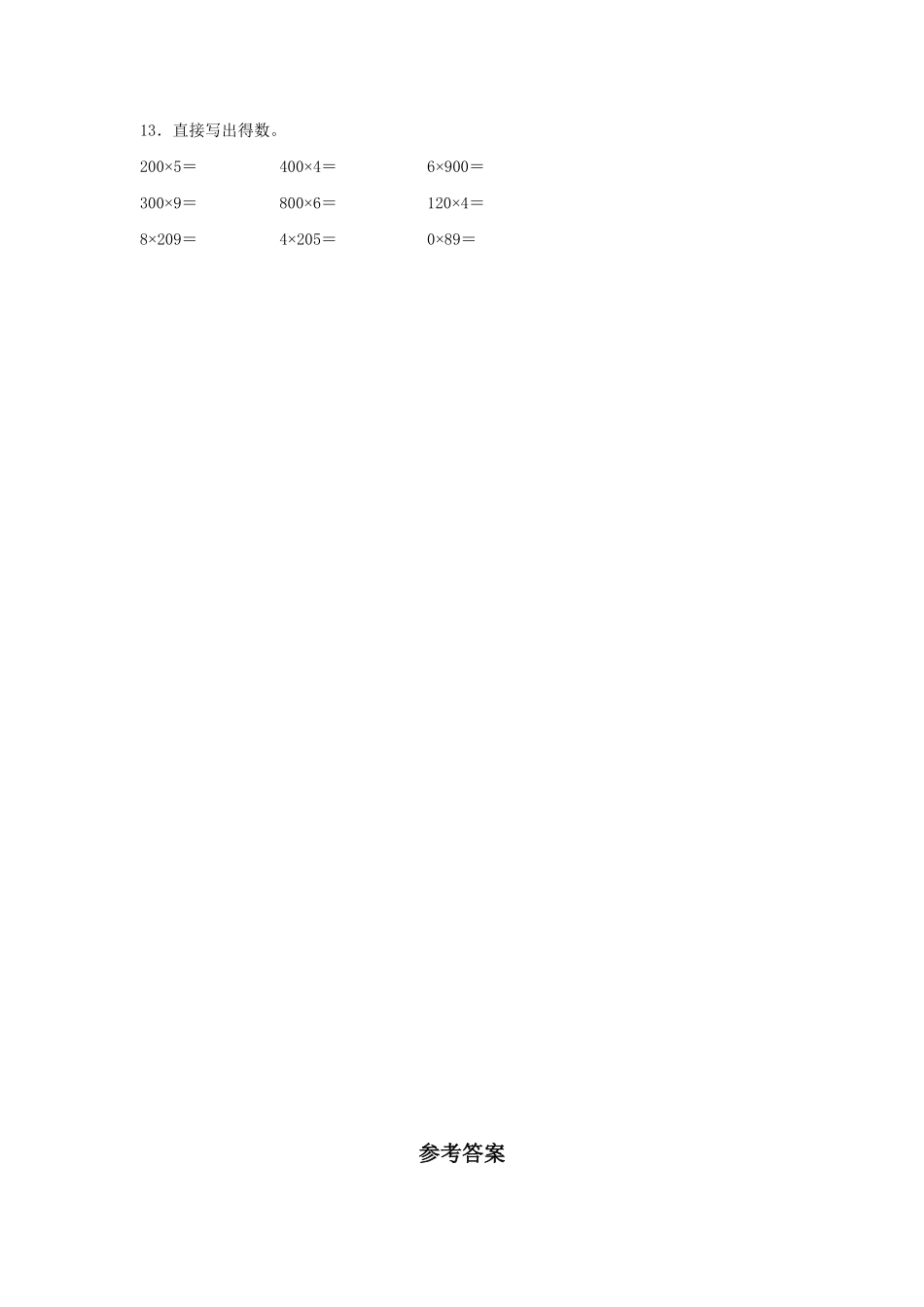 【分层训练】6.5 乘数中有0的乘法  三年级上册数学同步练习 人教版含答案.pdf_第2页