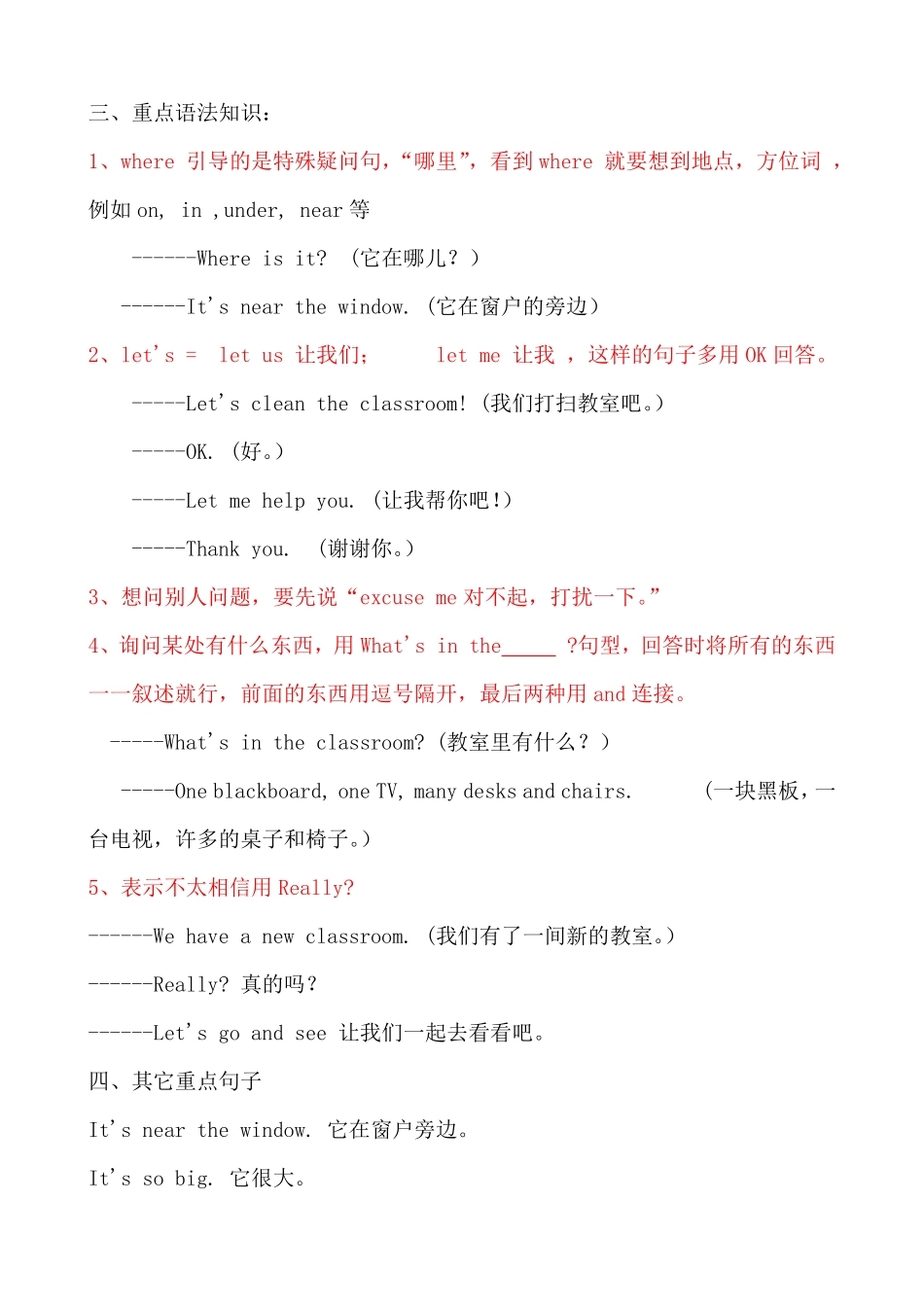 人教PEP版英语考点一网打尽四年级上册单元重点知识归纳-Unit1Myclassroom含答案.pdf_第2页