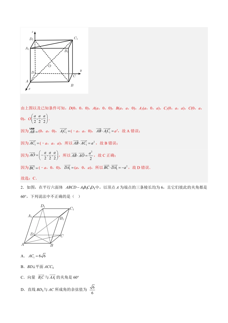 新高考地区高2024届高二上第一次月考模拟一含答案.pdf_第2页