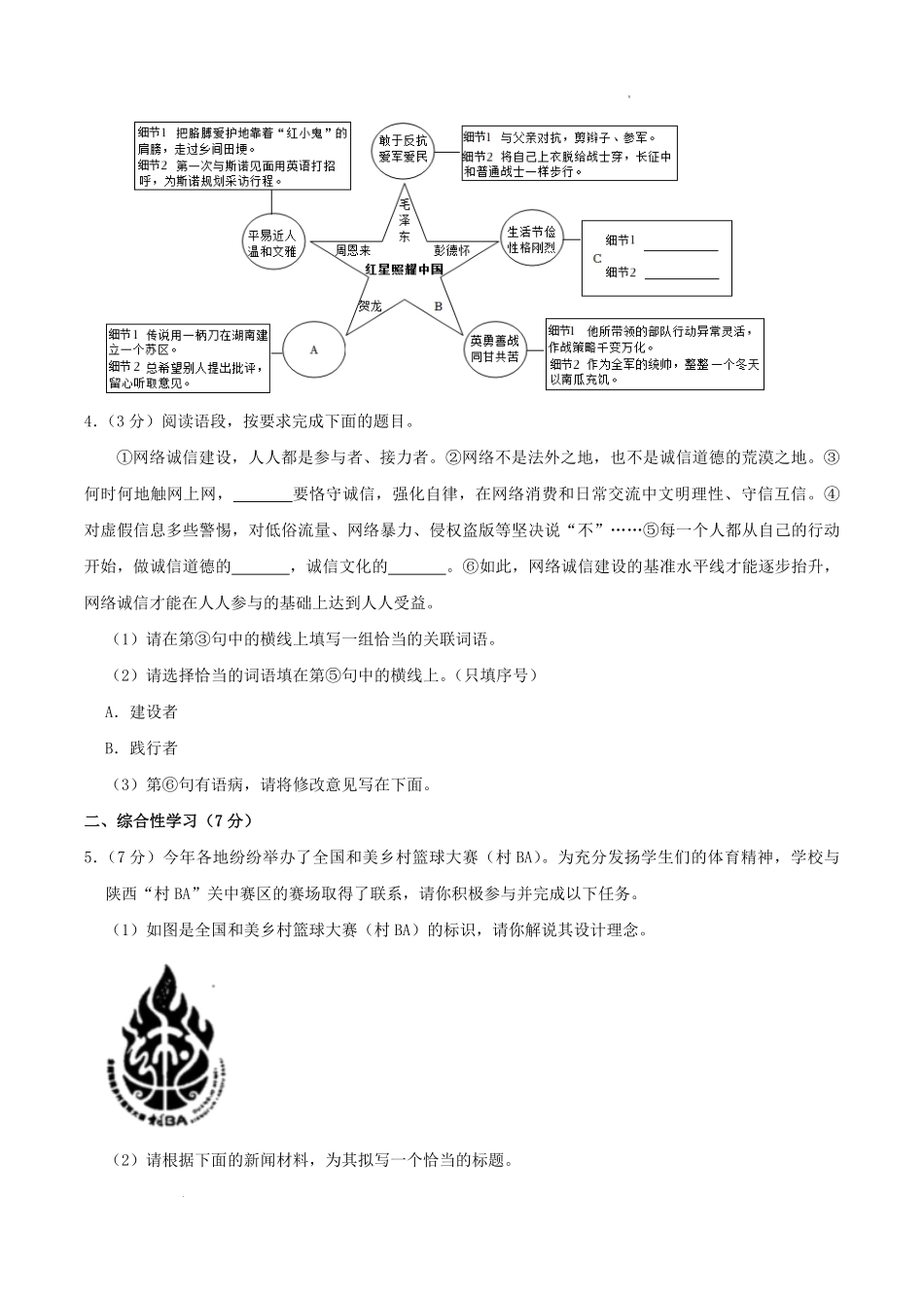 2023-2024学年陕西省渭南市蒲城县八年级上学期期中语文试题及答案.pdf_第2页