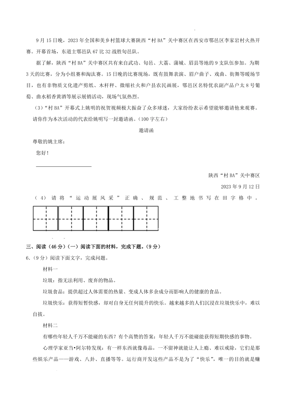 2023-2024学年陕西省渭南市蒲城县八年级上学期期中语文试题及答案.pdf_第3页