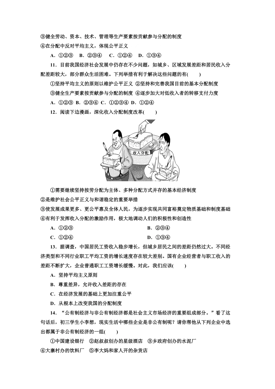 人教版九年级道德与法治上册部编版单元测试卷：第一单元富强与创新含答案.pdf_第3页