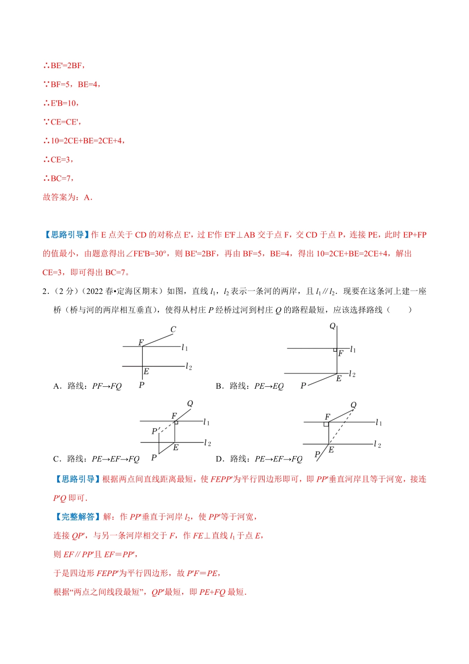 部编数学八年级上册专题10最短路径问题解析版含答案.pdf_第2页