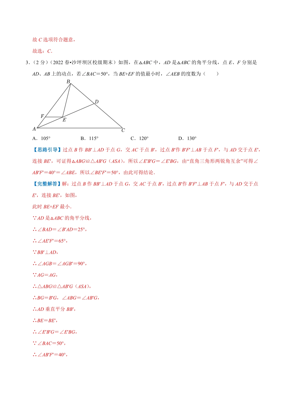 部编数学八年级上册专题10最短路径问题解析版含答案.pdf_第3页