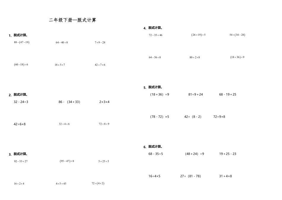 【计算专项】二年级下册数学试题---期末专练计算题—脱式计算  人教版含答案.pdf_第1页