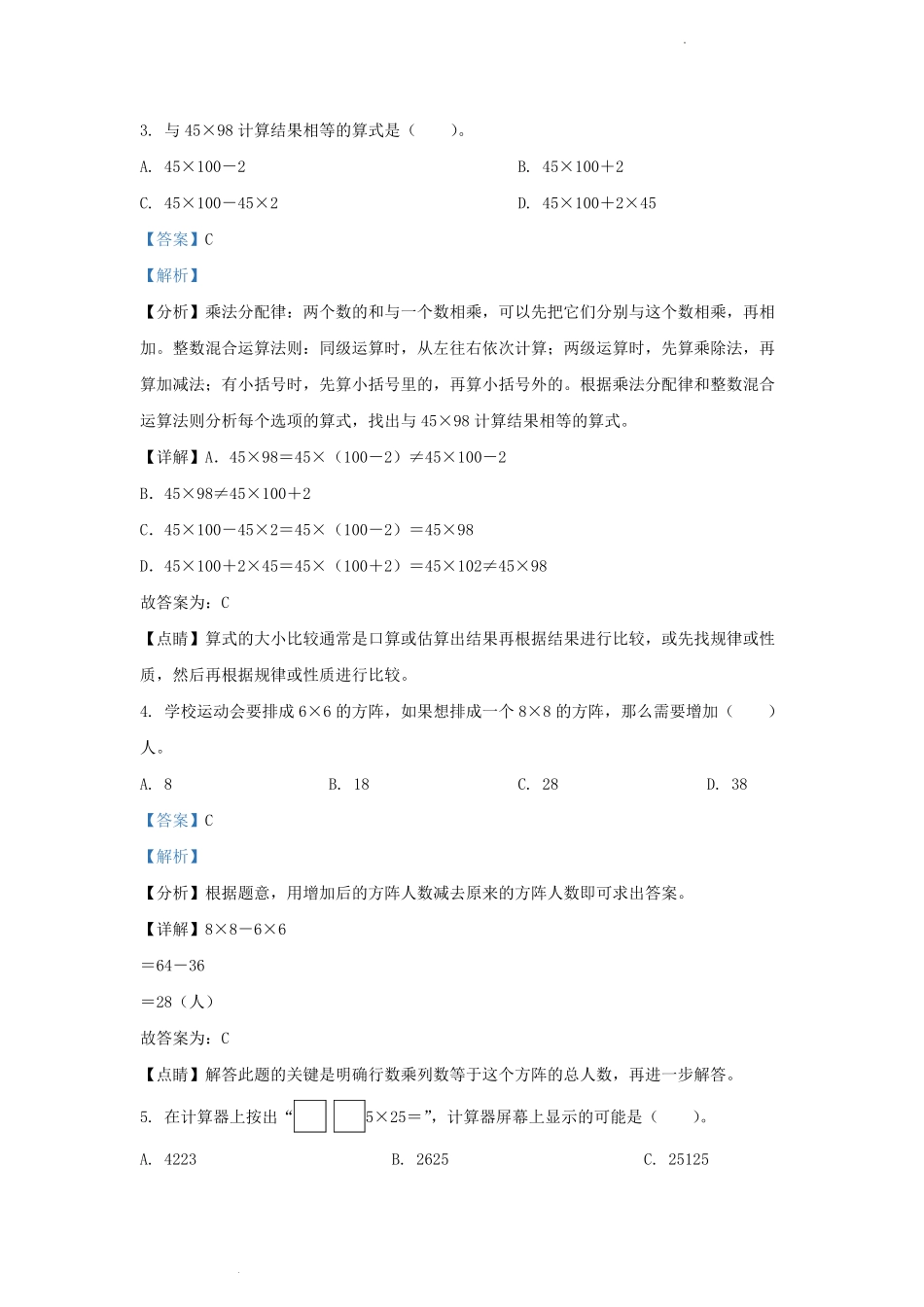 2021-2022学年江苏省苏州市常熟市四年级下学期期末数学真题及答案.pdf_第2页