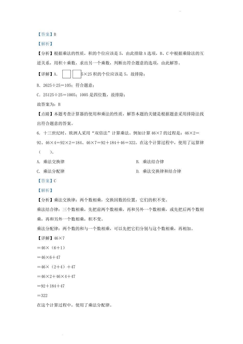 2021-2022学年江苏省苏州市常熟市四年级下学期期末数学真题及答案.pdf_第3页