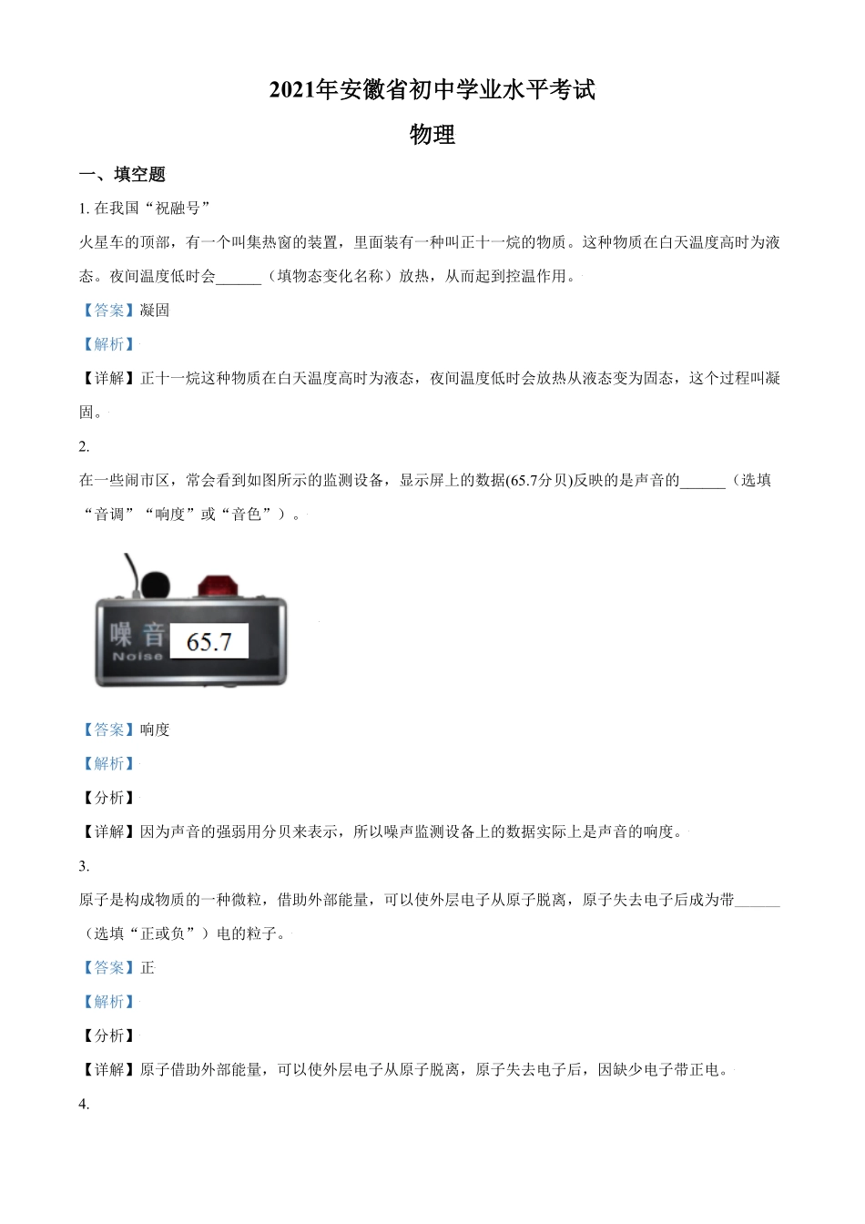 安徽省2021年中考物理试卷解析版.pdf_第1页