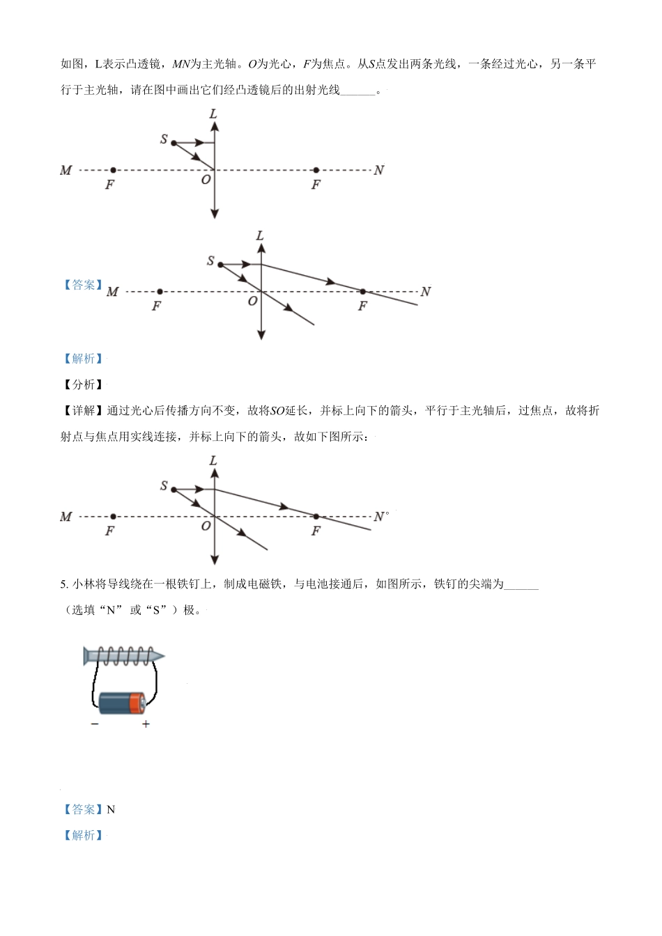安徽省2021年中考物理试卷解析版.pdf_第2页