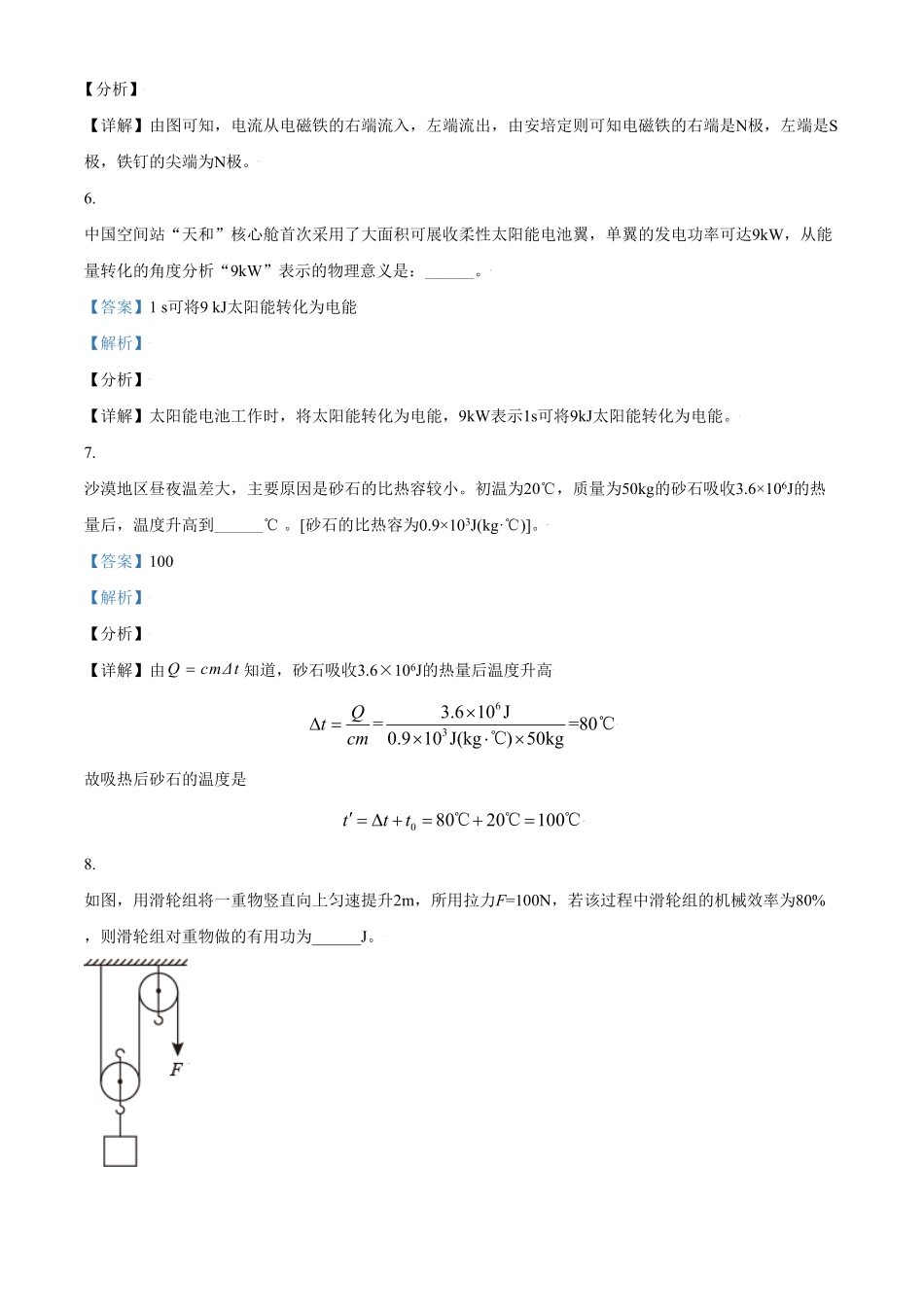 安徽省2021年中考物理试卷解析版.pdf_第3页