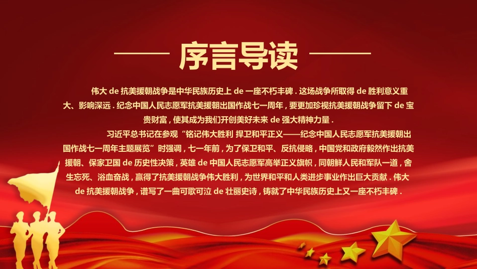 抗美援朝纪念日22.pptx_第2页
